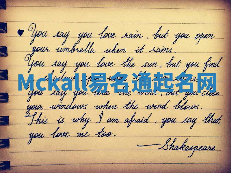 Mckall易名通起名网