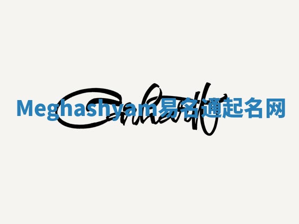 Meghashyam易名通起名网 Meghashyam易名通起名网