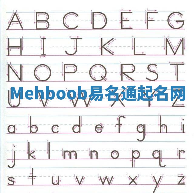 Mehboob易名通起名网