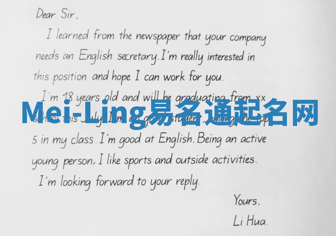 Mei-Ling易名通起名网 Mei-Ling易名通起名网