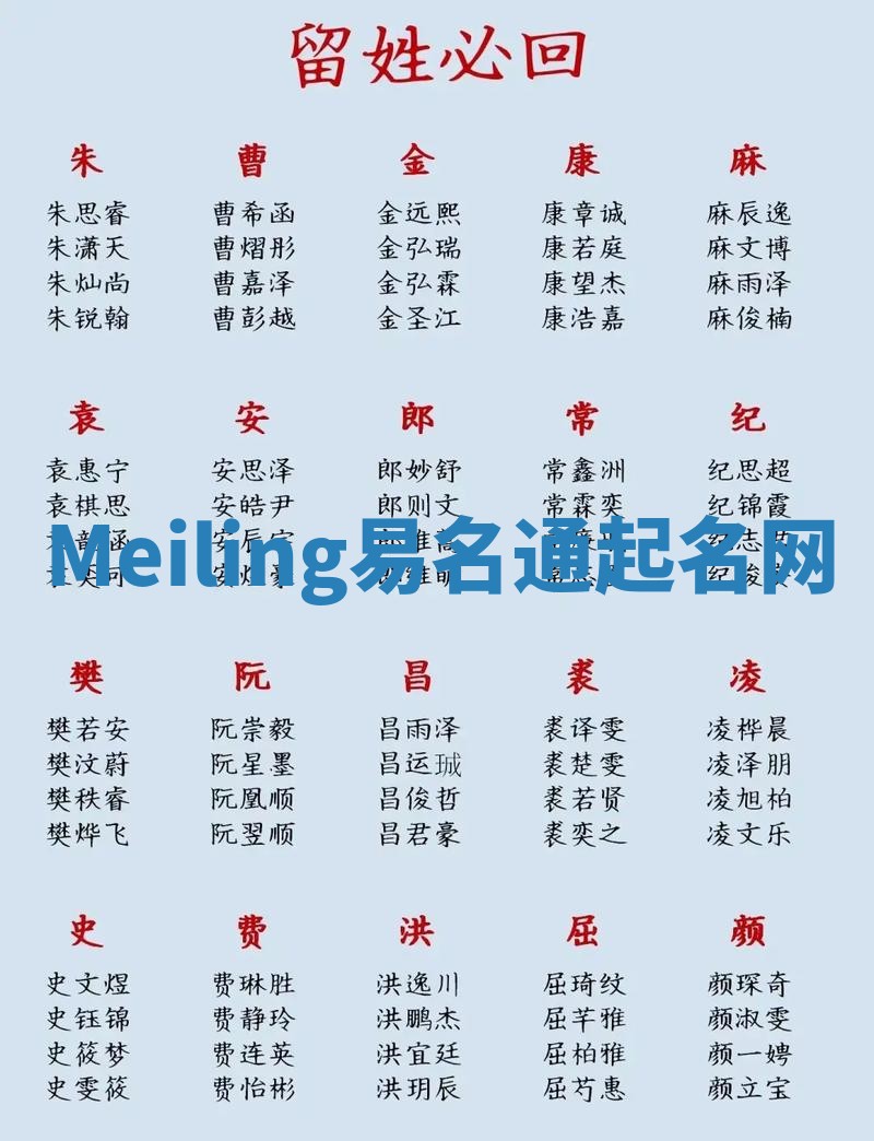 Meiling易名通起名网