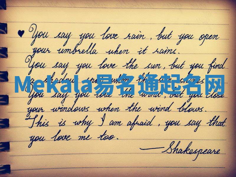 Mekala易名通起名网 Mekala易名通起名网