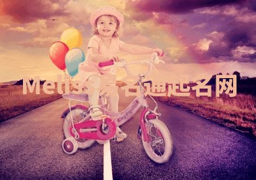 Meliss易名通起名网 Meliss易名通起名网