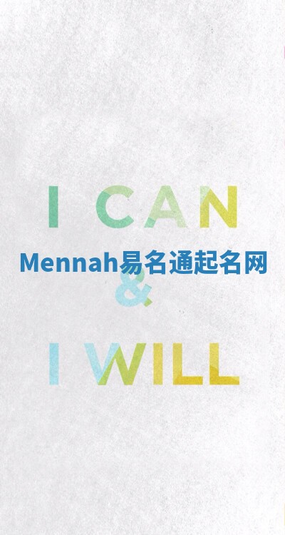 Mennah易名通起名网 Mennah易名通起名网