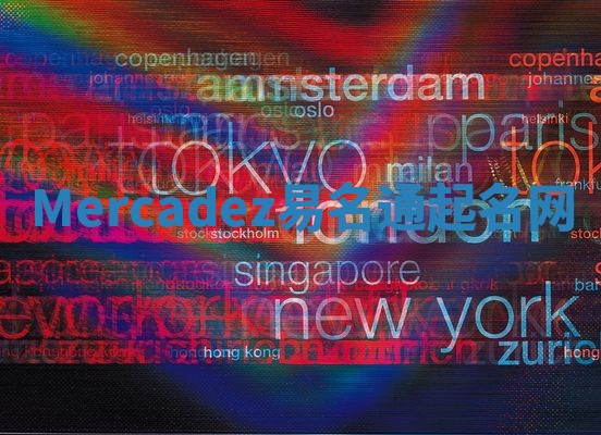 Mercadez易名通起名网