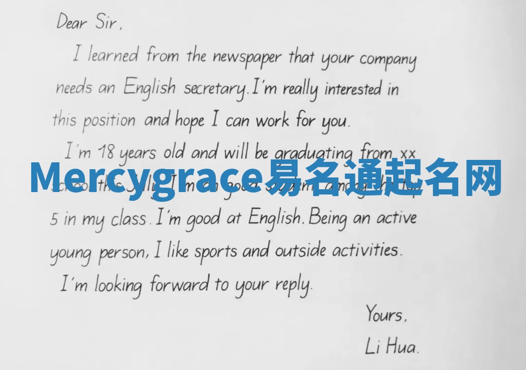 Mercygrace易名通起名网 Mercygrace易名通起名网