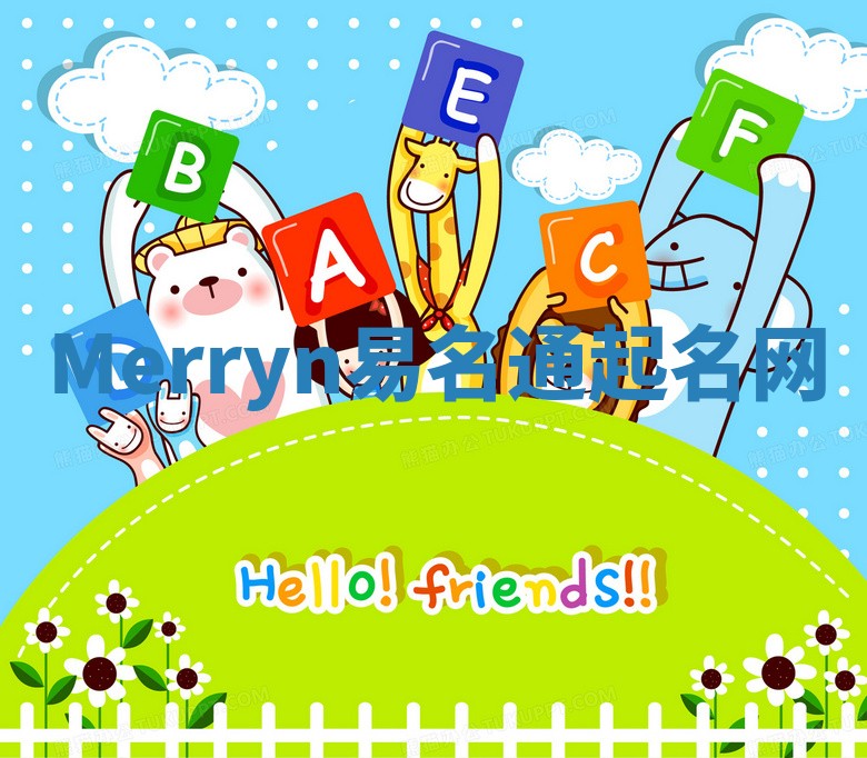 Merryn易名通起名网