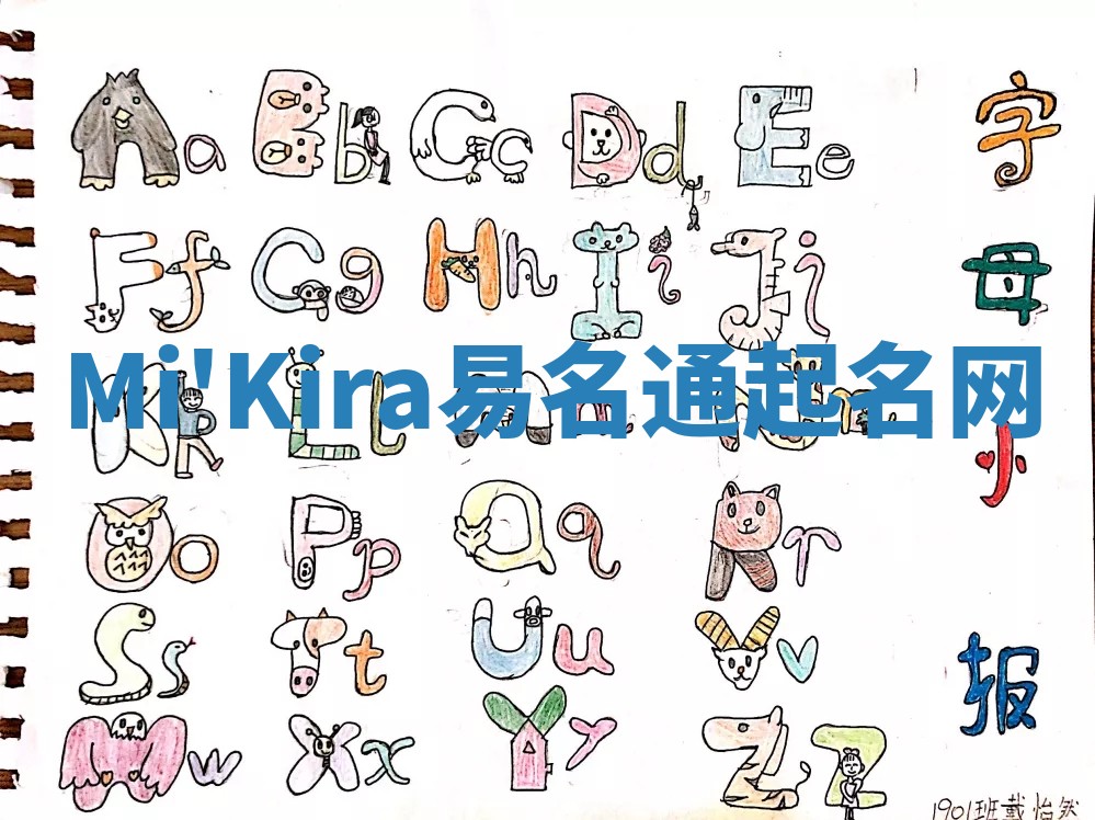 Mi'Kira易名通起名网