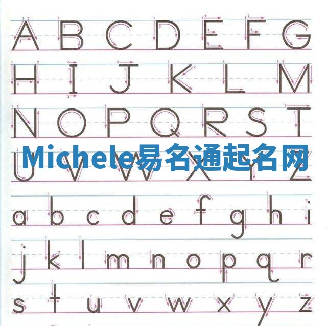 Michele易名通起名网 Michele易名通起名网