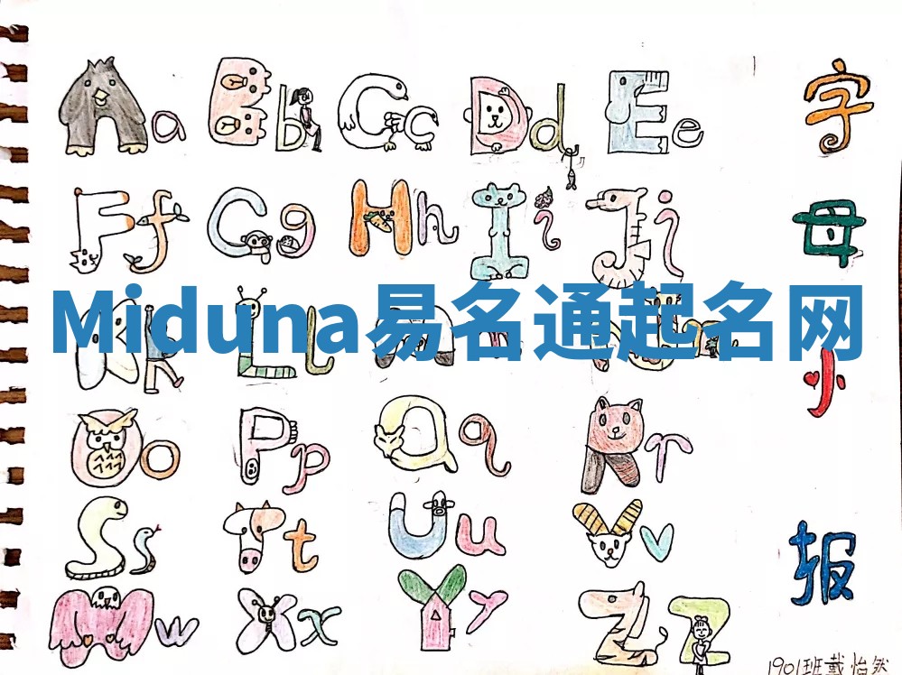 Miduna易名通起名网