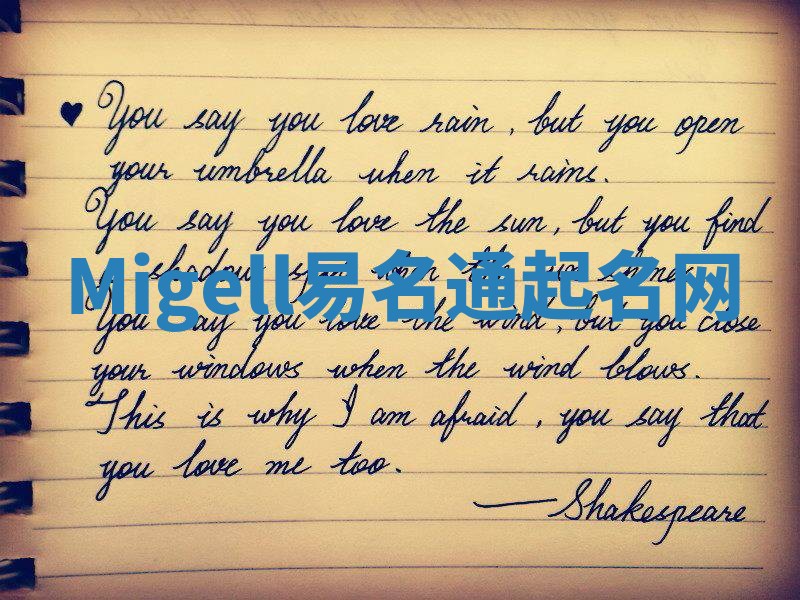 Migell易名通起名网