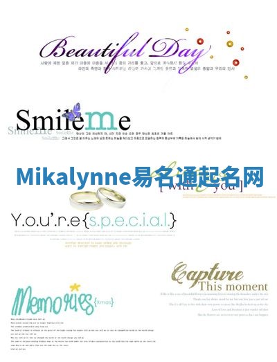 Mikalynne易名通起名网