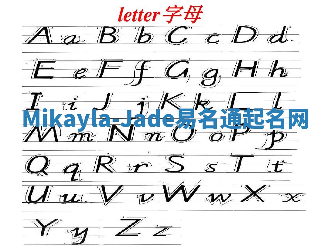 Mikayla-Jade易名通起名网