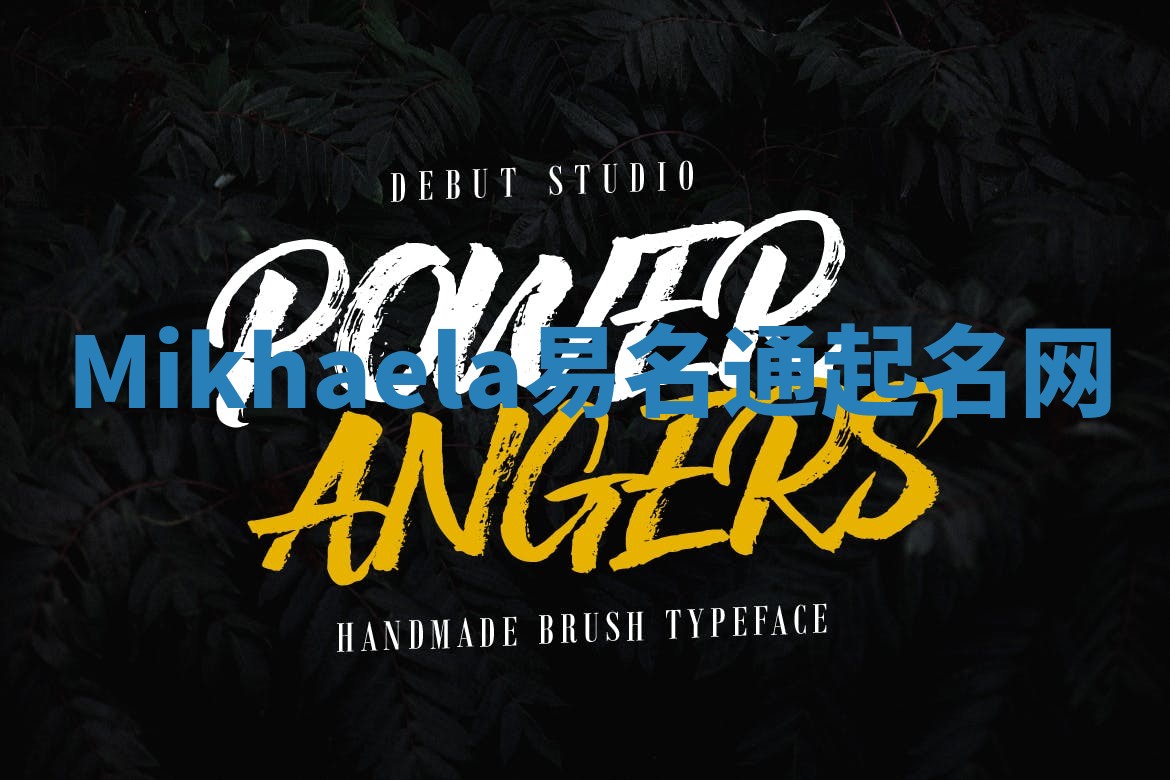 Mikhaela易名通起名网 Mikhaela易名通起名网