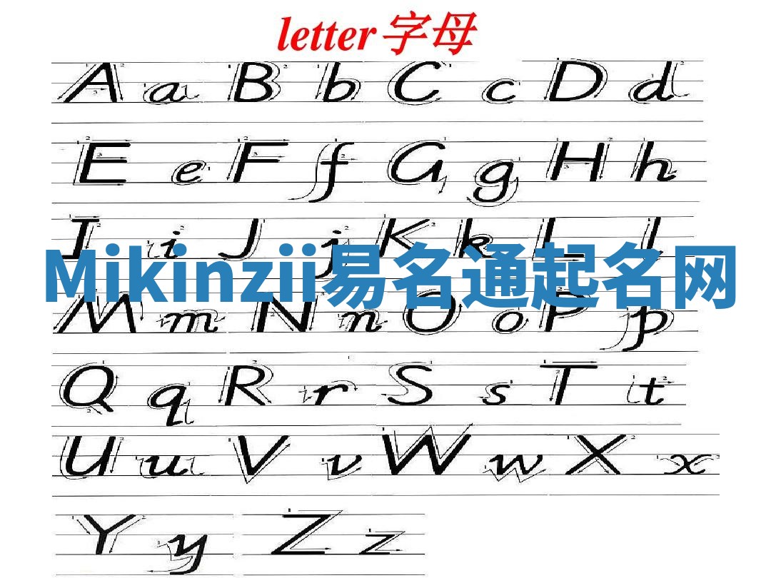 Mikinzii易名通起名网