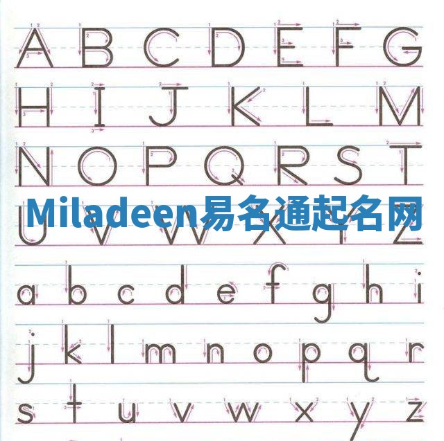Miladeen易名通起名网