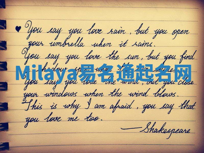 Milaya易名通起名网