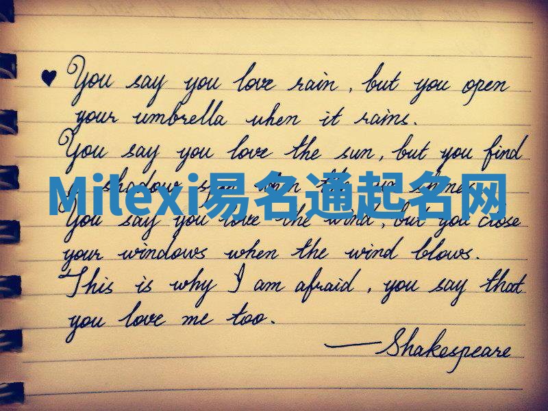 Milexi易名通起名网