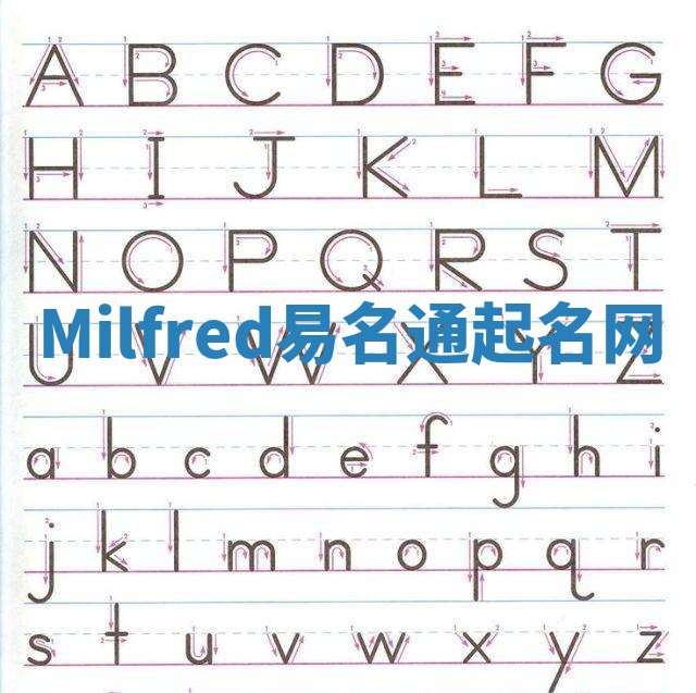 Milfred易名通起名网 Milfred易名通起名网