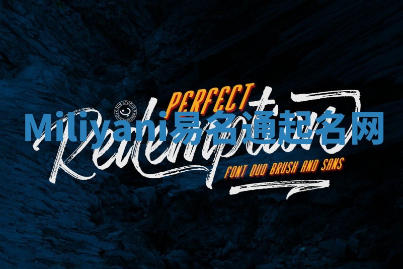 Miliyani易名通起名网