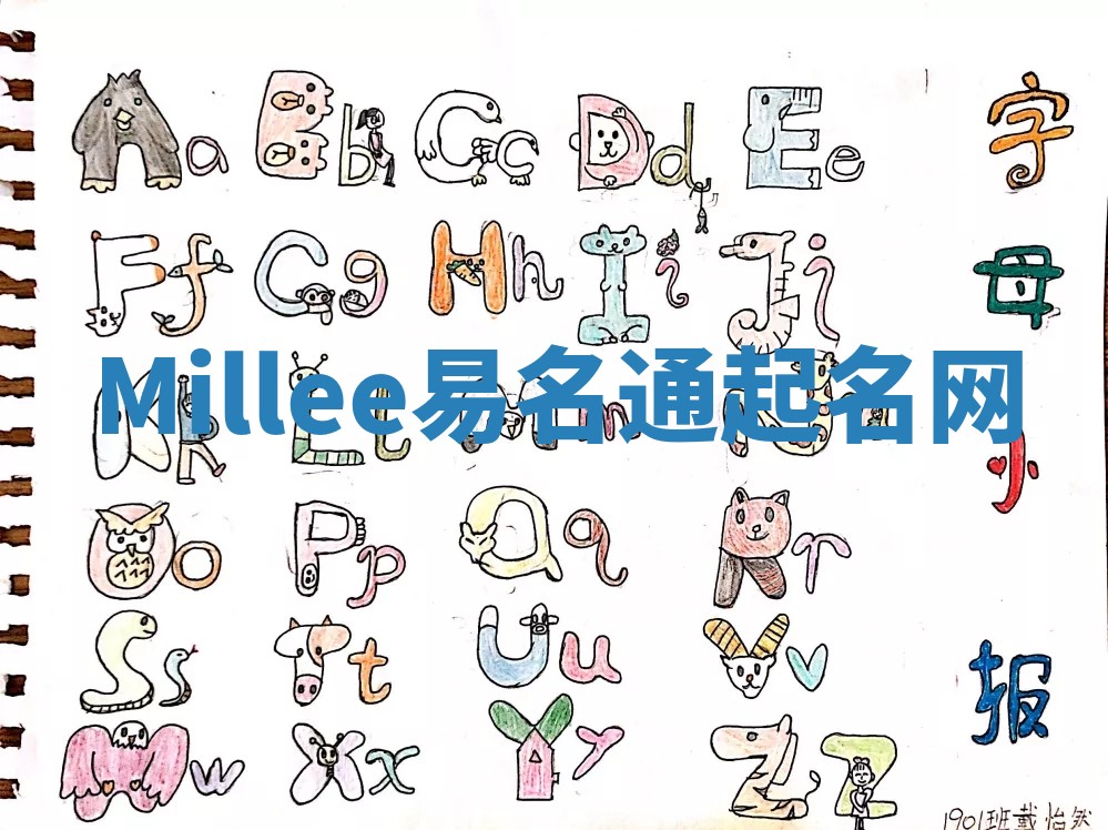 Millee易名通起名网 Millee易名通起名网