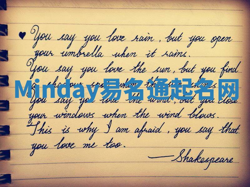 Minday易名通起名网