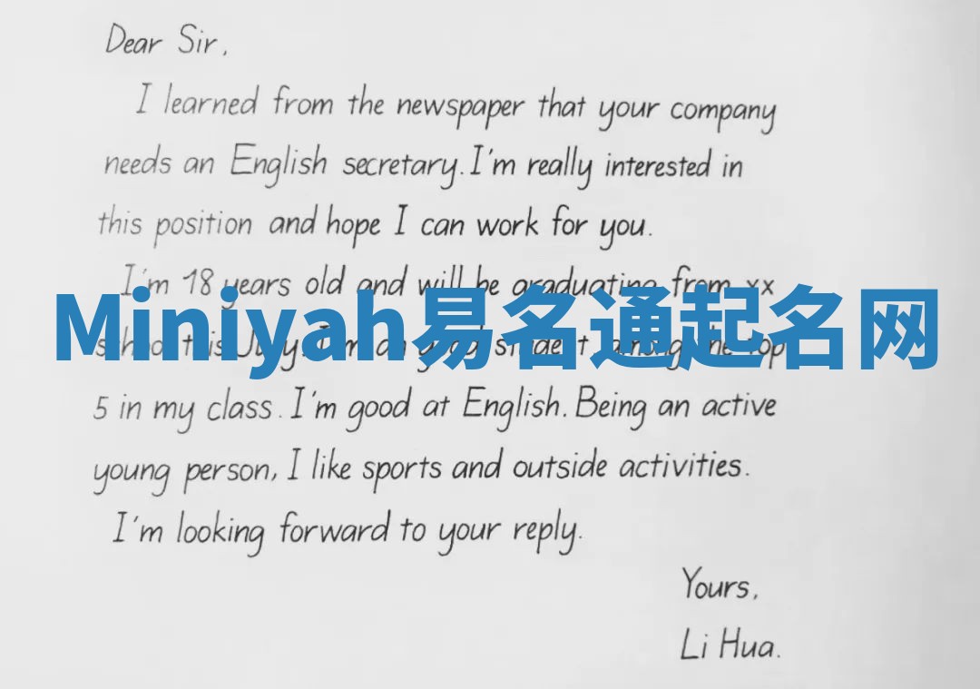 Miniyah易名通起名网