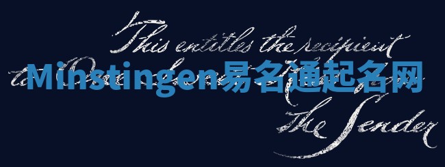 Minstingen易名通起名网 Minstingen易名通起名网