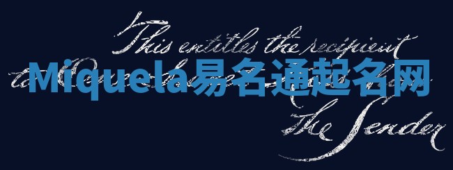 Miquela易名通起名网