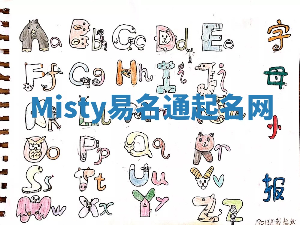 Misty易名通起名网 Misty易名通起名网