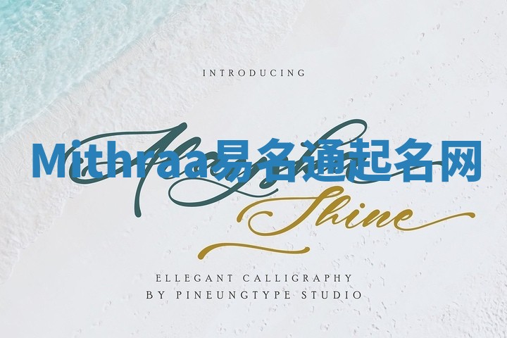 Mithraa易名通起名网 Mithraa易名通起名网