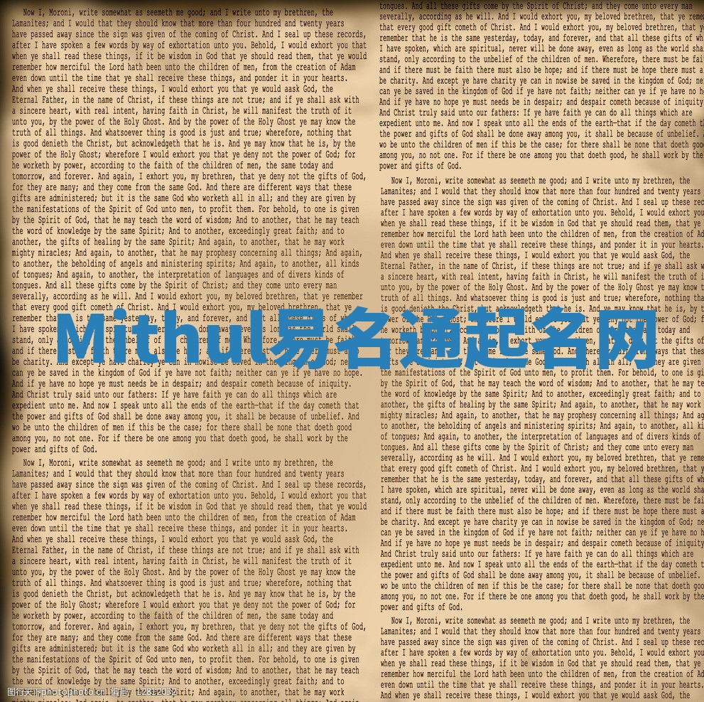 Mithul易名通起名网