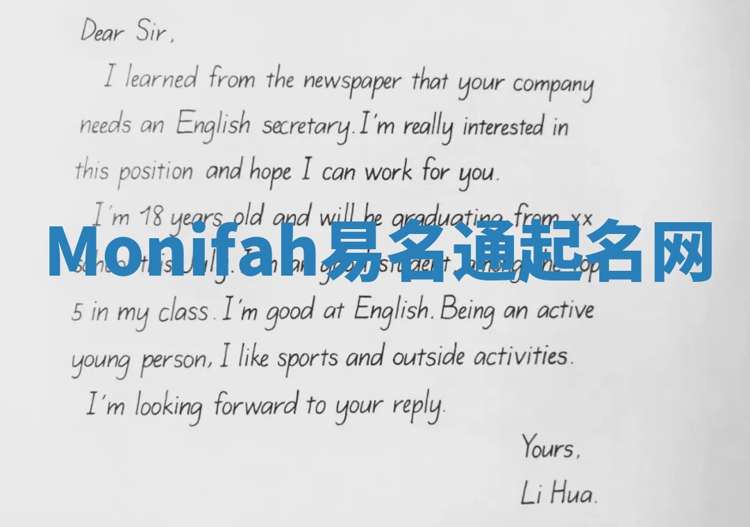 Monifah易名通起名网