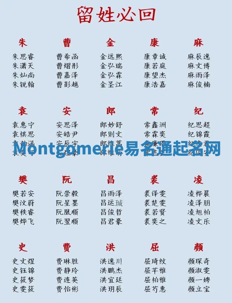Montgomerie易名通起名网