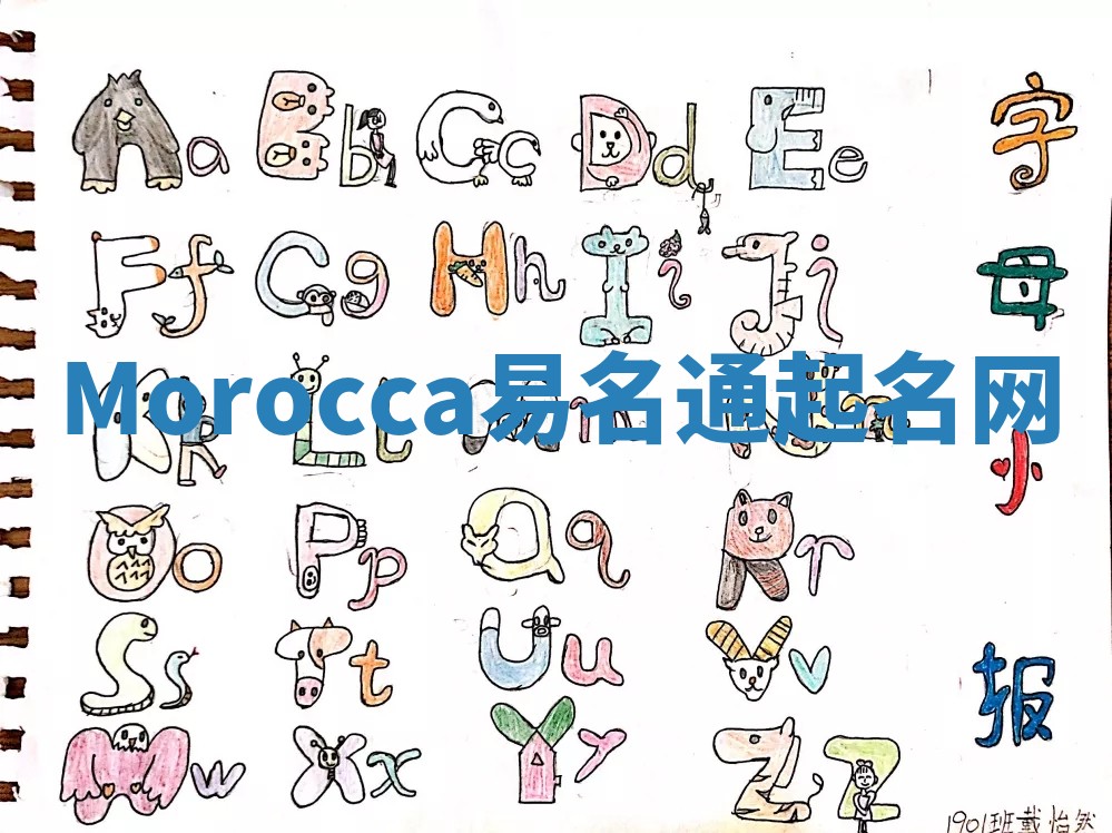 Morocca易名通起名网