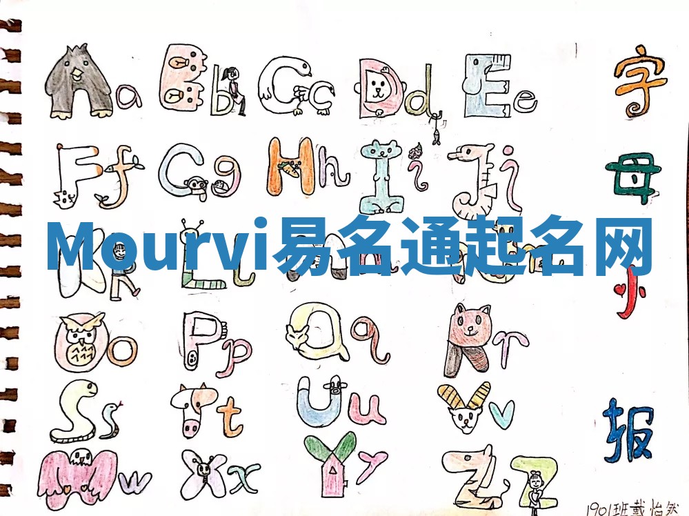 Mourvi易名通起名网