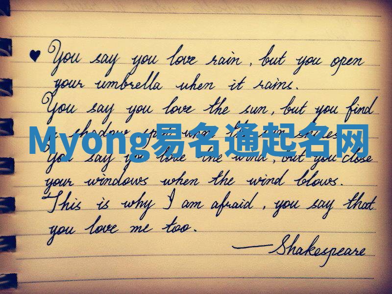 Myong易名通起名网