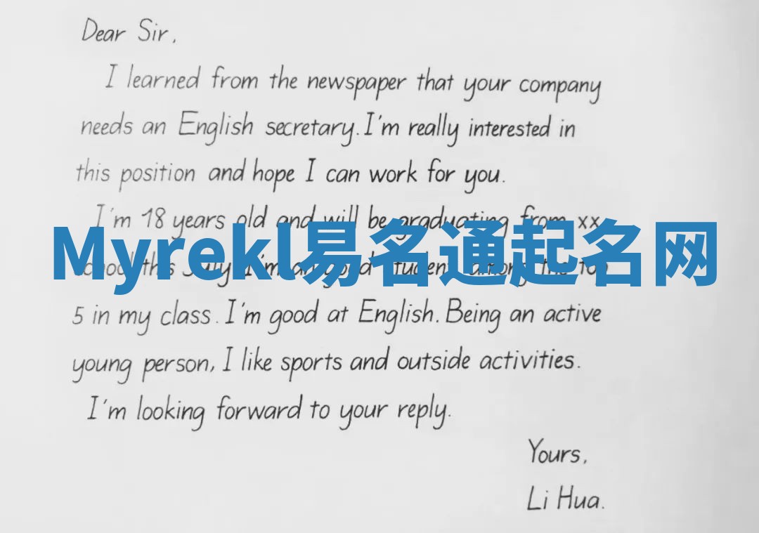 Myrekl易名通起名网