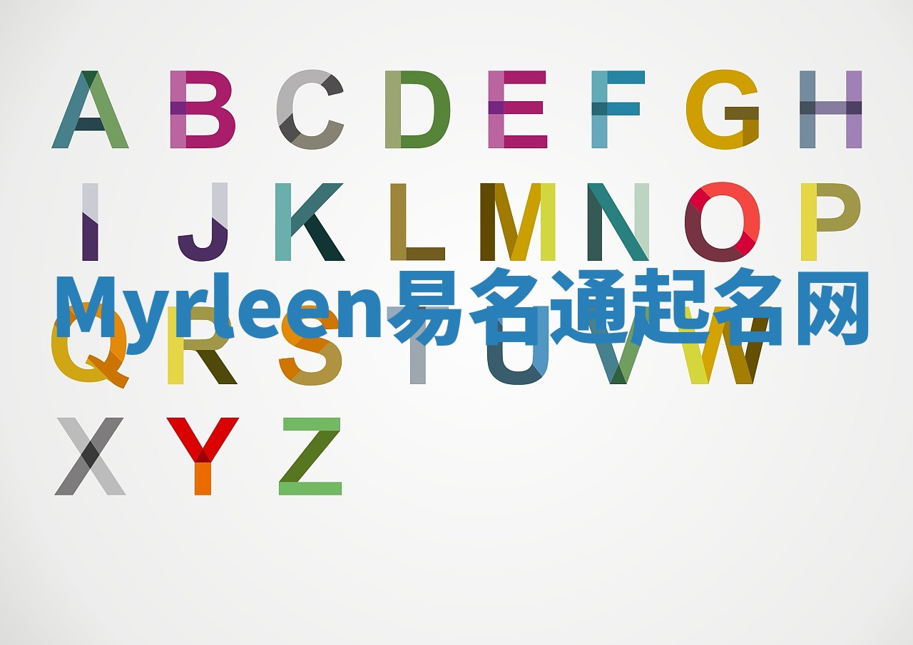 Myrleen易名通起名网