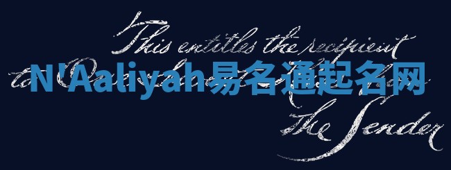 N'Aaliyah易名通起名网 N'Aaliyah易名通起名网