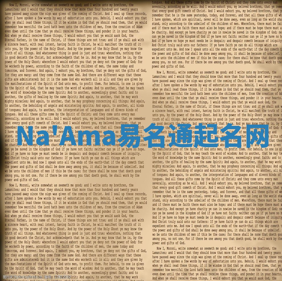 Na'Ama易名通起名网