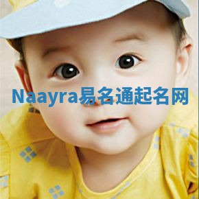 Naayra易名通起名网