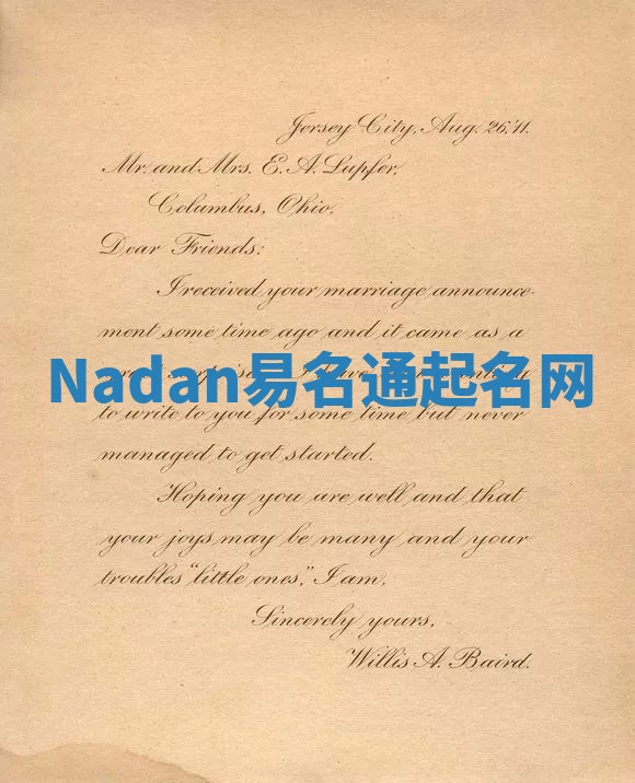 Nadan易名通起名网