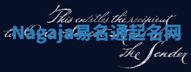 Nagaja易名通起名网 Nagaja易名通起名网