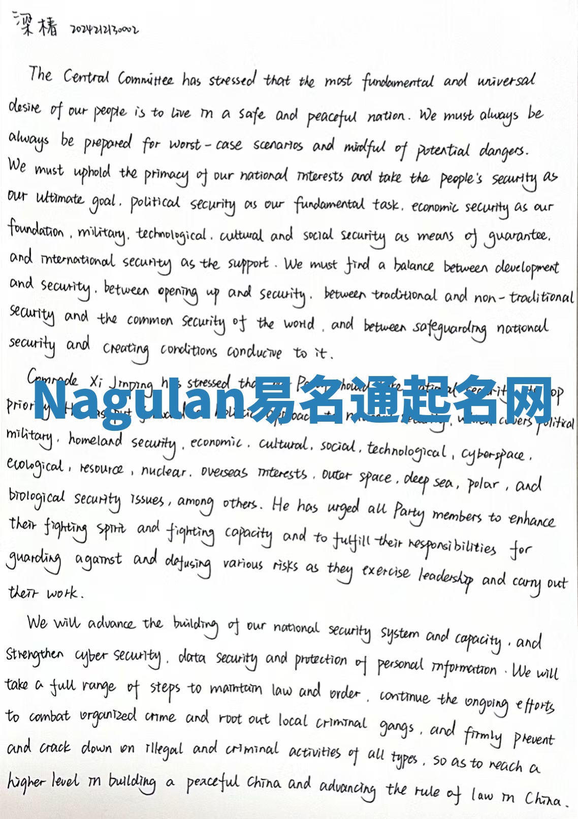 Nagulan易名通起名网