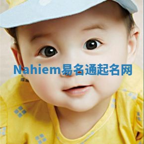Nahiem易名通起名网
