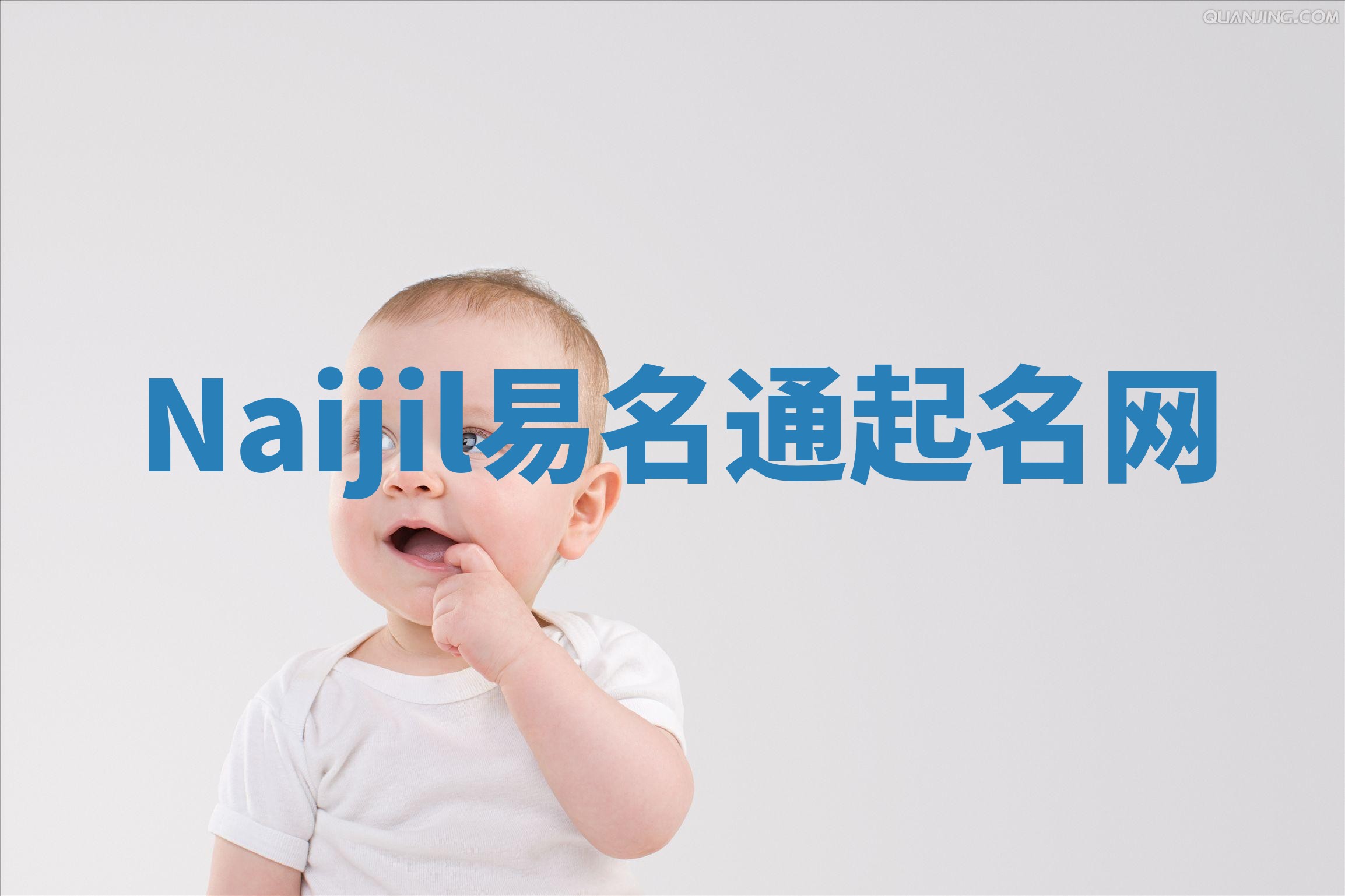 Naijil易名通起名网