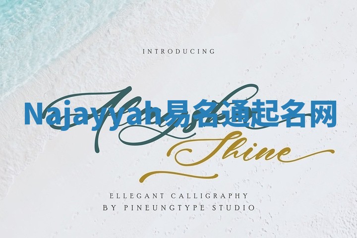 Najayyah易名通起名网