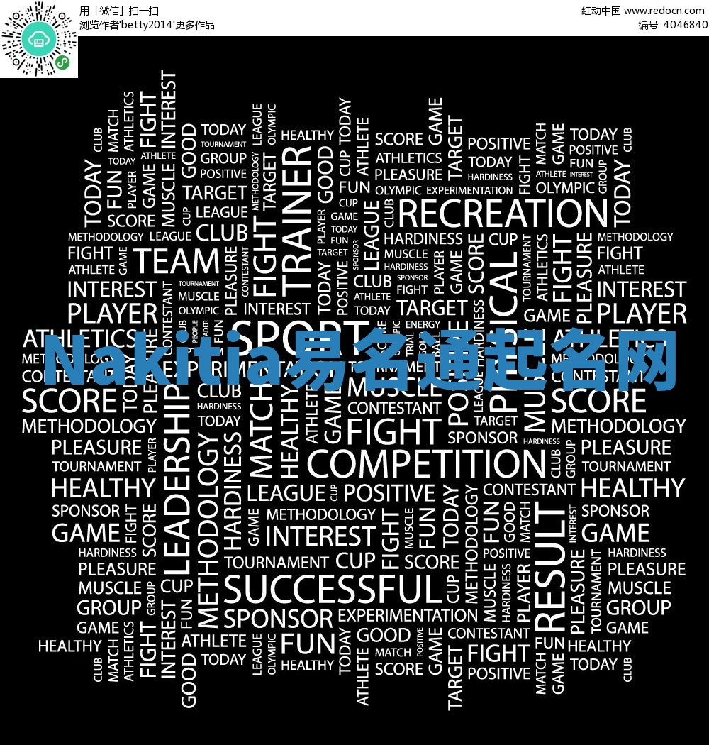 Nakitia易名通起名网