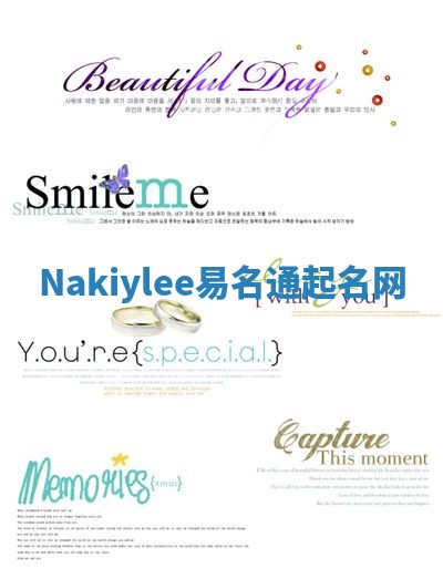 Nakiylee易名通起名网